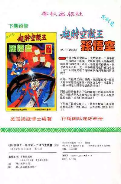 超时空猴王 11-15