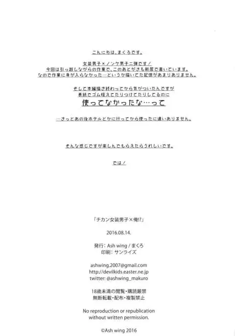 Chikan Josou Danshi x Ore!?