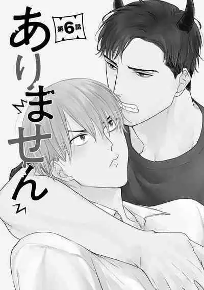 Tabetemo Oishiku Arimasen 2 | 尝起来一点都不好吃 2 Ch. 6-19