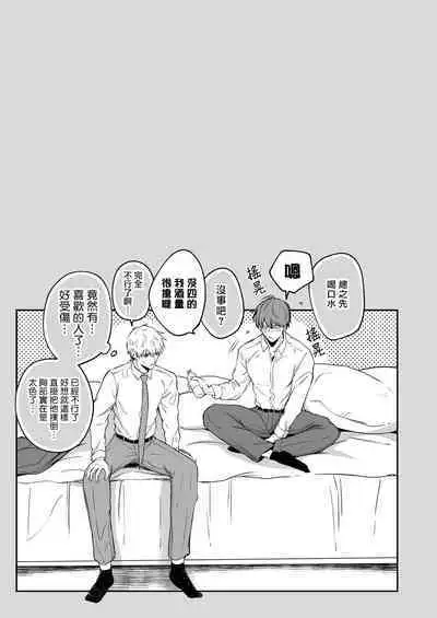 Ryman LoveHo Danshikai | 上班族爱情旅馆男子会 1