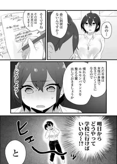 好きで女の子になったわけじゃない！…のに。