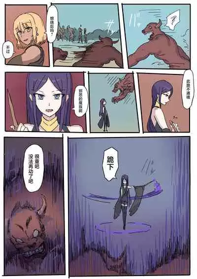 オークに大切なパートナーを奪われた話