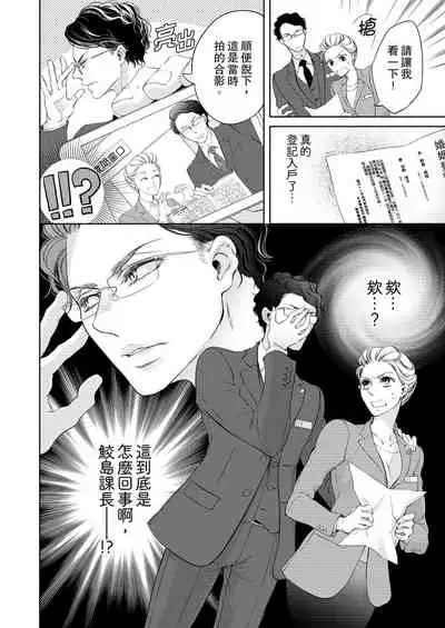 将妳的一切全部拥入怀中~交往0日、立刻结婚！？~ 01-24 Chinese [拾荒者汉化组]