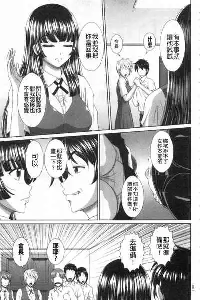 Damesu Switch | 堕牝的開關