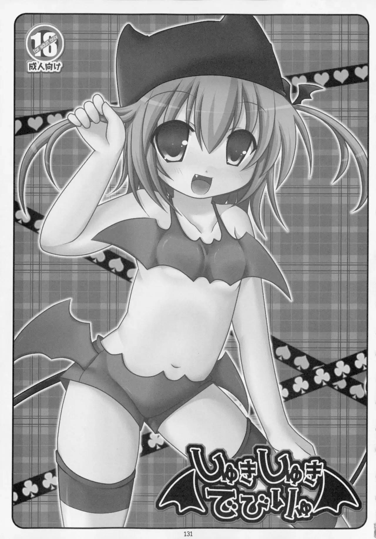 Shugo Shugo! Soushuuhen