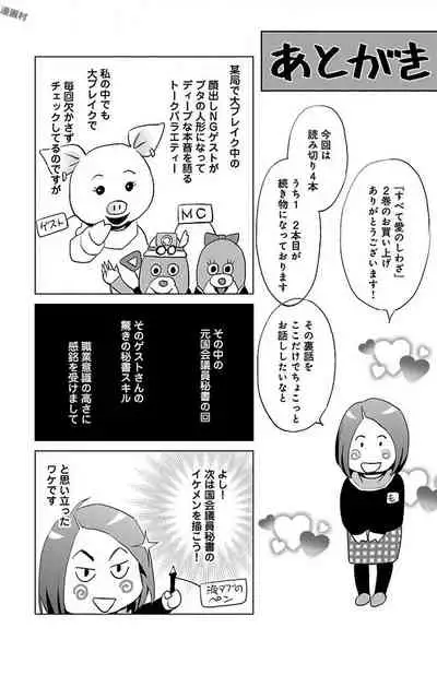 Subete Ai no Shiwaza/愛調教成性俘虜/爱调教成性俘虏/すべて愛のしわざ——もんでんあきこ vol 2（2/3）