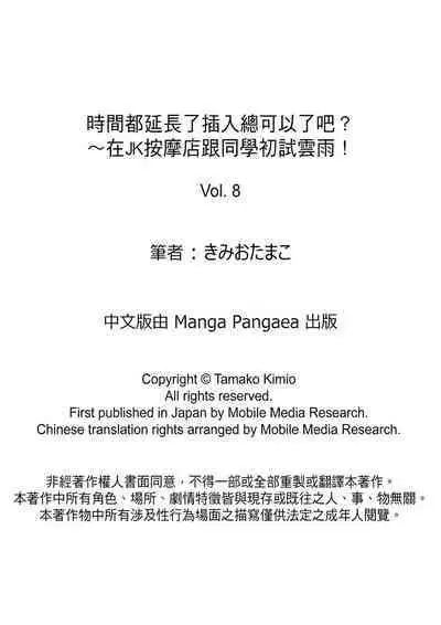延長したから挿入れていいよね?～JKリフレで同級生と初エッチ! | 時間都延長了插入總可以了吧?～在JK按摩店跟同學初試雲雨!