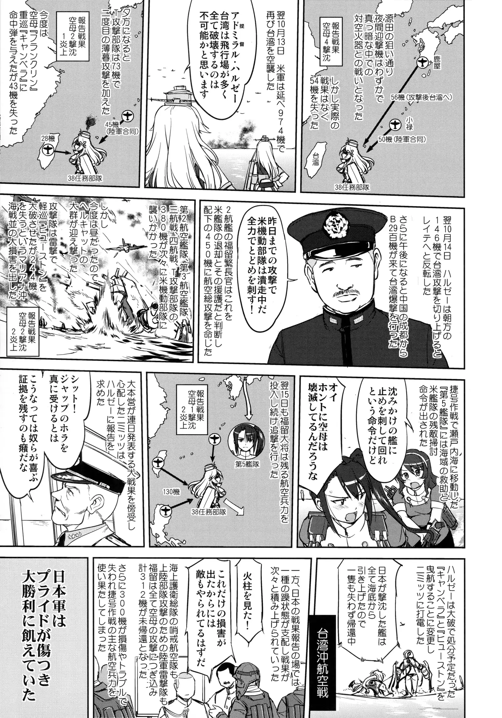 Teitoku no Ketsudan - Leyte ni Chiru
