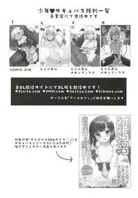 [R*kaffy (Aichi Shiho)] Otokonoko Succubus-san to Amaama Seikatsu [Digital]