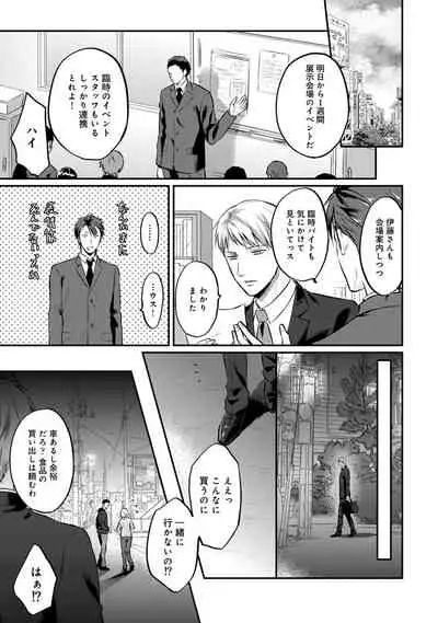 [Koori] Zesshokukei Danshi, Seiyoku o Shiru Ch. 1-32