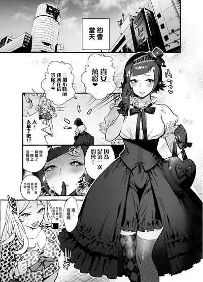 [Hibon (Itami)] Futanari-san to Nonke-san♀Hatsu Date Hen[Chinese] [沒有漢化] [Digital]