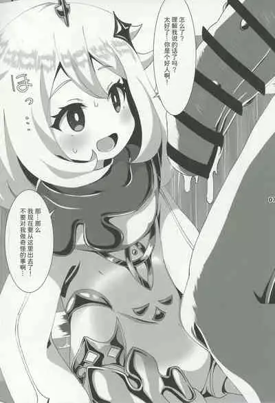 Nerawareta Paimon no Onaka | 被盯上的派蒙肚皮