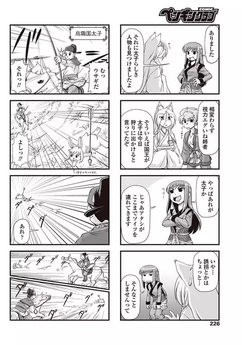 COMIC Penguin Club 2017-08