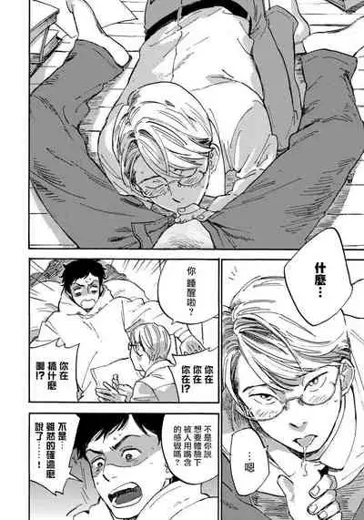 Fujunai Process | 不纯爱Process Ch. 1-6