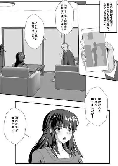 Teishuku Hitozuma NTR Choukyou Monogatari