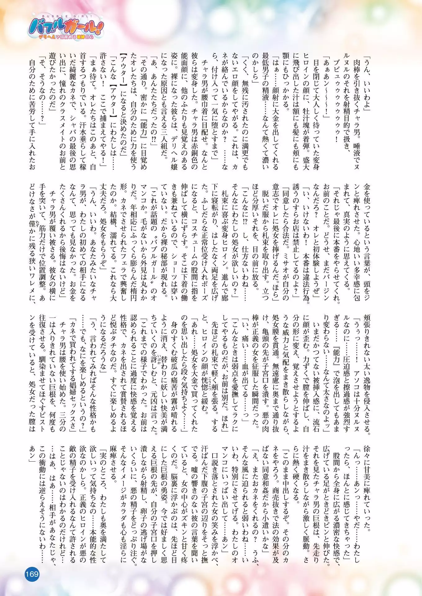 二次元ドリームマガジンVol.97