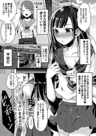 [るんるん] 僕達の正しい男の娘のなり方