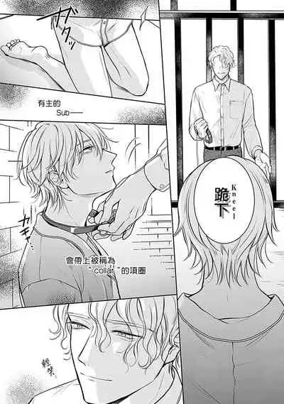 [Makuno] Shujuu no Saga | 主仆之性 Ch. 1-3 [Chinese] [拾荒者汉化组] [Digital]