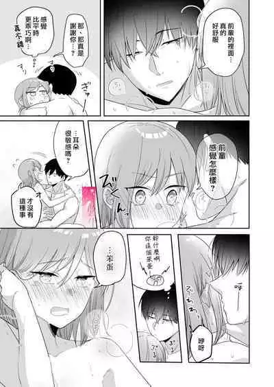 toshishita nokuseni namaiki da! !|明明是年下，卻那麼狂妄自大！！