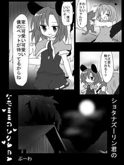 Shotanazu kimi no kemomimikorekushon