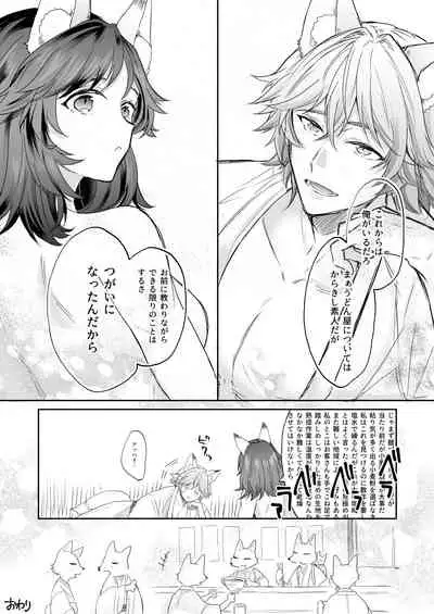 Kumori nochi Tenkiame