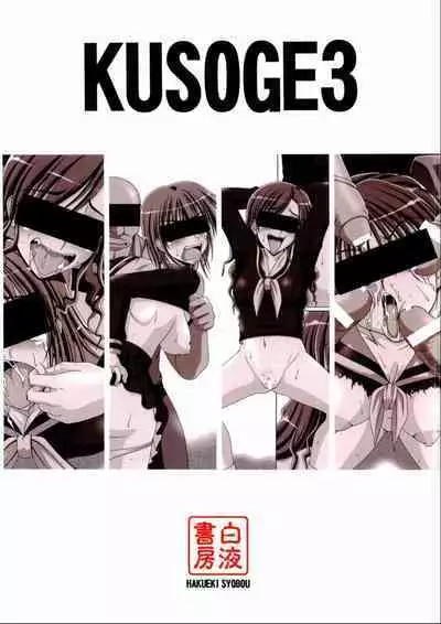 Kusogee 3