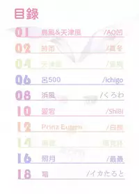 [兔子老大 (AO凹君、真冬、紫桐、ichigo、くろわ、ShiBi、白熊、馬克杯、最最、イカたると)] もふもふしてほしい，提督!! (艦隊これくしょん -艦これ-) (FF28) [中文]