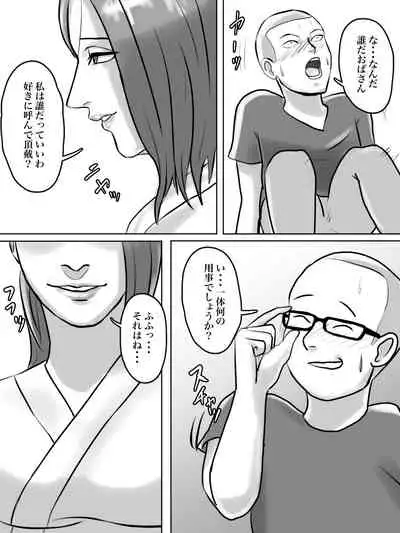 突然現れた怪しいおばさんが僕たちの初めての相手