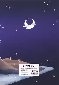 [Inarizushi (Omecho)] Shinobigoi [Chinese] [做完第二集才发现还有第一集的刷牙子与八云リン汉化] [Digital]