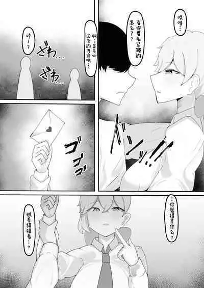 Gakuen no Ouji-sama wa Boku dake no Mesu Shitsuji