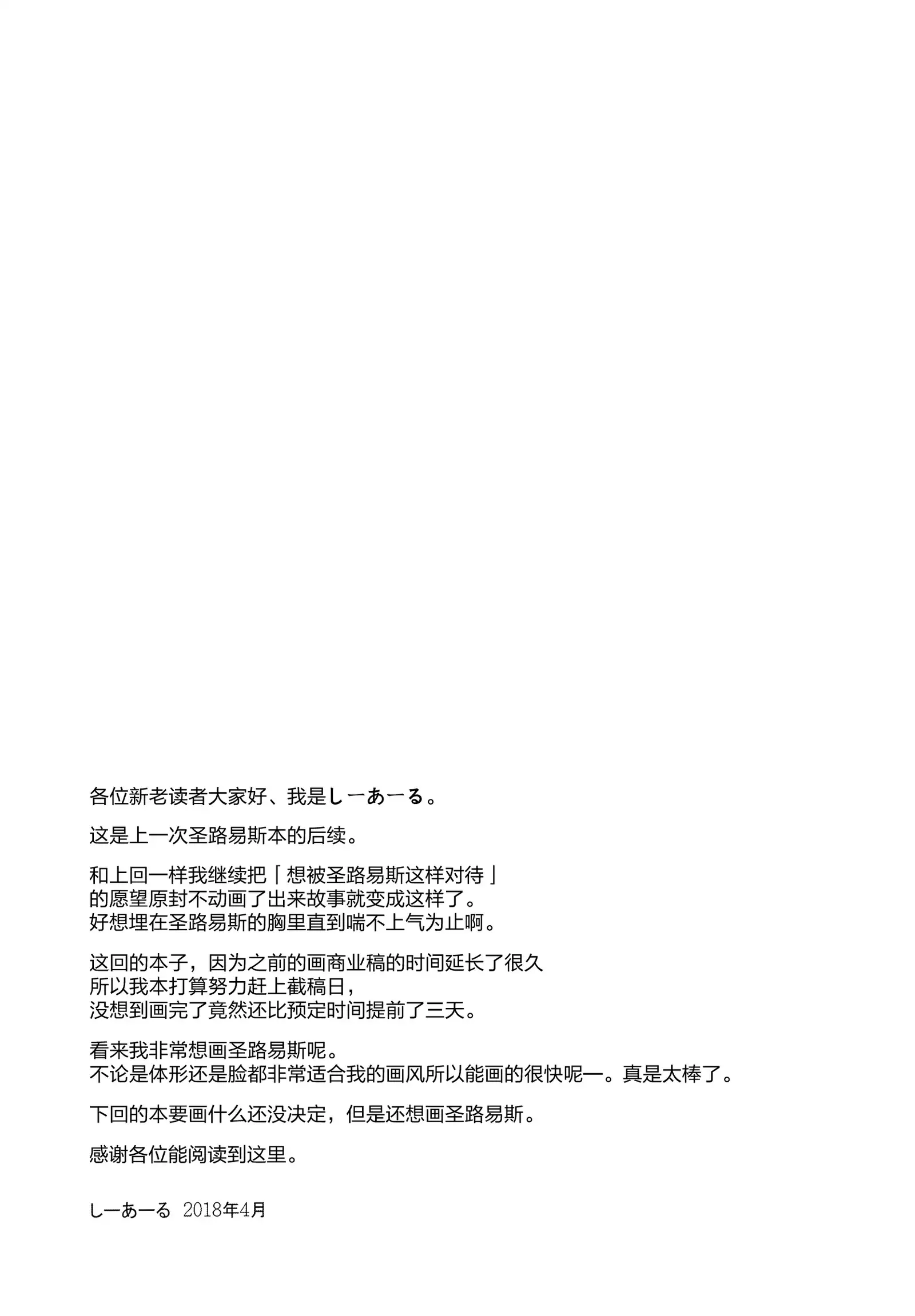 Star Saint, Star Louis part.2