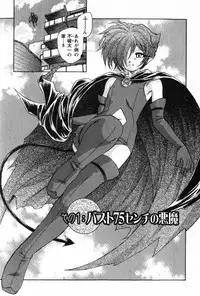 [Unno Hotaru] Ma wa Koakuma no Ma - M is for Mephisto