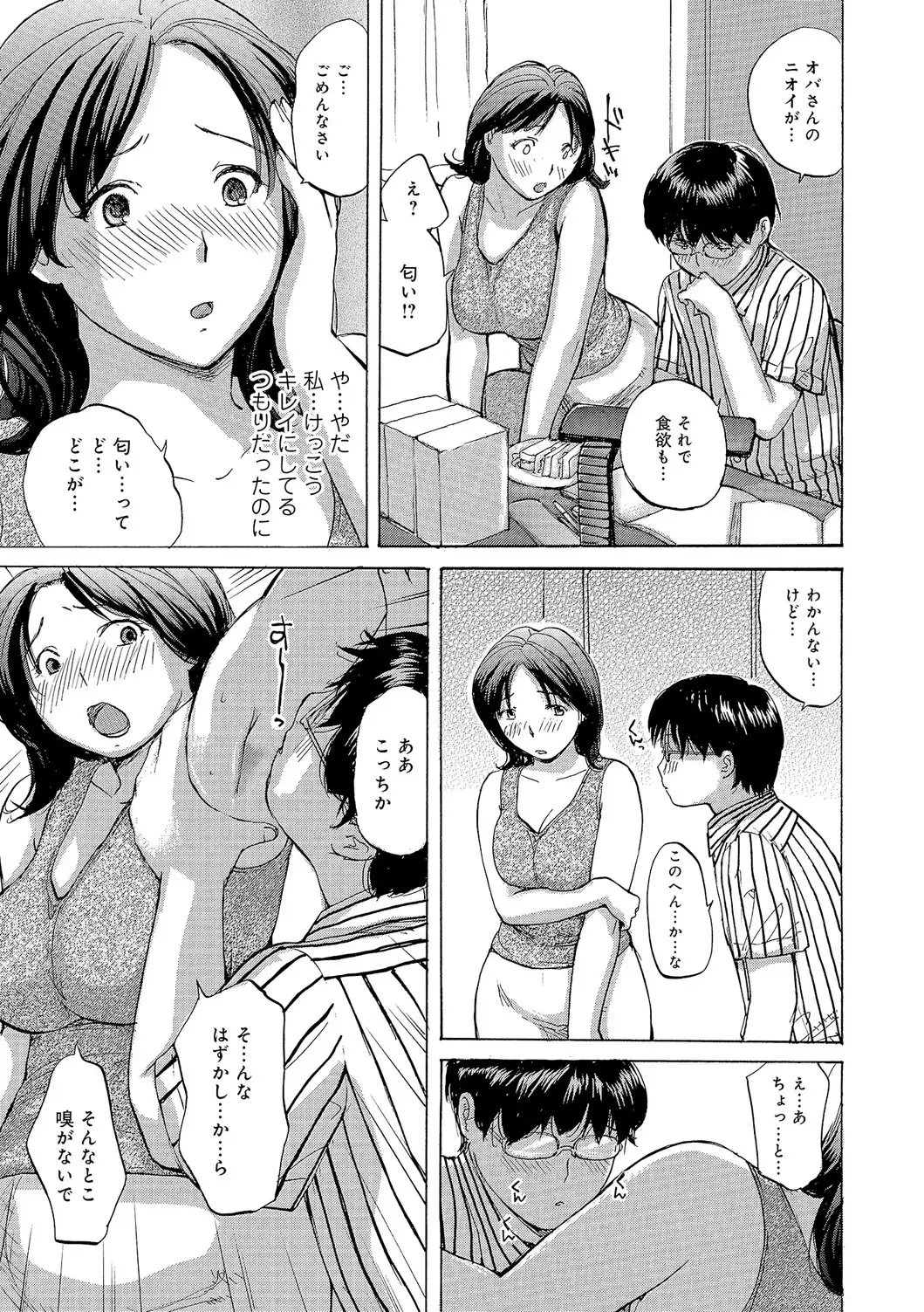 Oku-san wa Hametagari