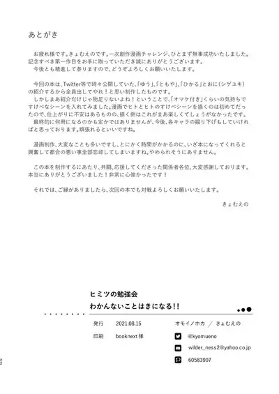 Wakannai Koto wa Kininaru!!