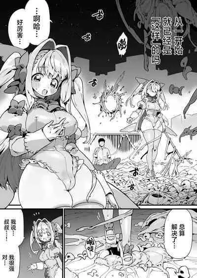 Mahou Shoujo wa Oji-san o Te ni Ireru | 魔法少女拿下了自己的叔叔