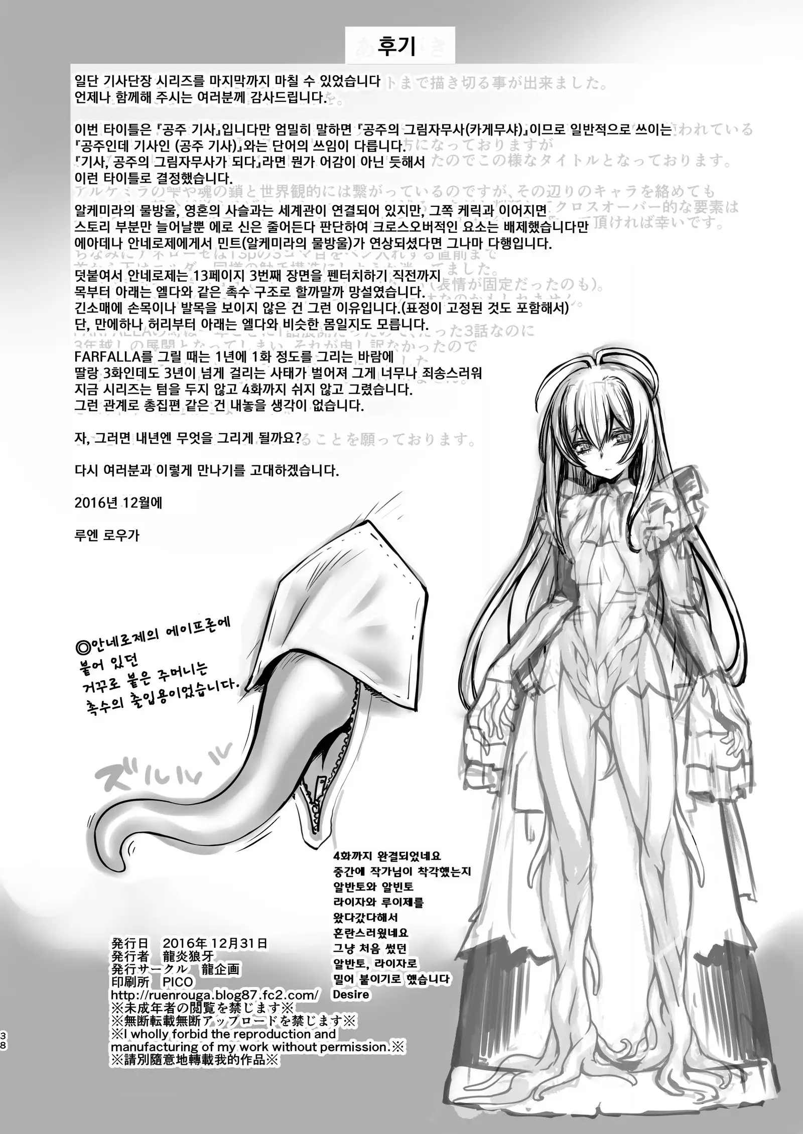 Kishi Danchou Kairakusu Nyoshin Henka ni Kusshita Kishi Ch. 4