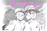 [pink-noise (Mizuiro Megane)] Mama Shot-ime Outdoor Hen [Chinese] [魔劍个人汉化]