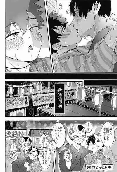 Natsu, Hanabi to Shinzou no Oto