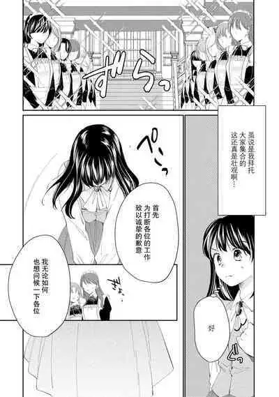 Atarashii Konyakusha wa Watashi o medetakute shikatanai | 新婚约者超宠我 1-8