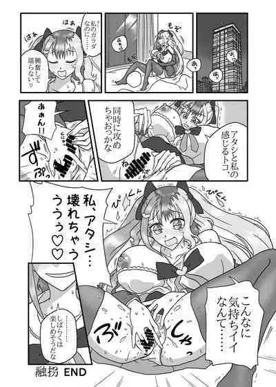 憑依カタログ〜女のカラダが乗っ取られまくる合同本〜