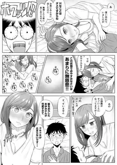 [伊達ろく] 高橋あゆみさんは医療従順者