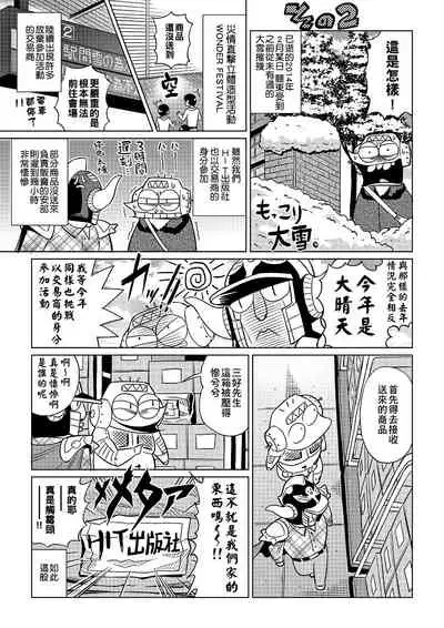 [Abe Morioka] Abe Morioka no ...(Kari) | 安部盛岡的…(情色漫畫家生活日誌) [Chinese] [Digital]