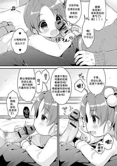 Renai Lesson! | 恋爱♂课堂