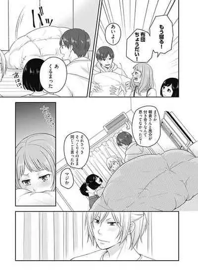 向井のクセにエロすぎるッ 2