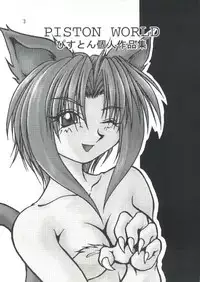 (C56) [Onikibitou (Piston)] PISTON WORLD (Various)