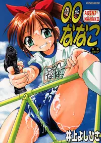 [Inoue Yoshihisa] 00 Nanako - Agent Nanako