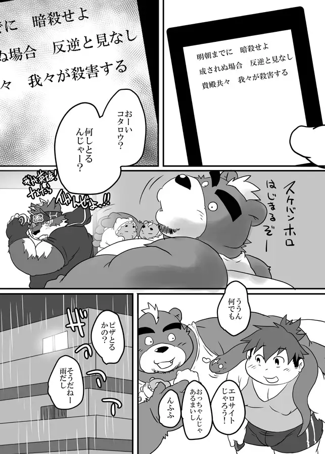 Tokyo Itsudemo Kozukuri Summoners 2 UNLIMITTERS