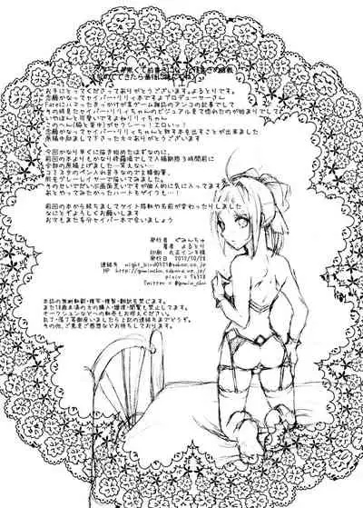 [Guminchu (Yorutori)] Fragrance Tale (Fate/unlimited codes) [Digital]