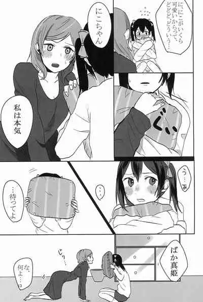 Aiiro no Dokusenyoku