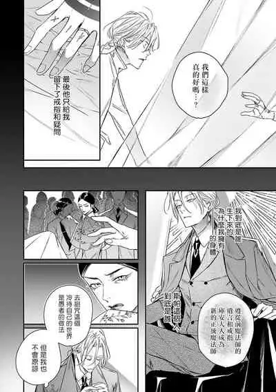 World's End Blue Bird | 末世青鸟 Ch. 4-6
